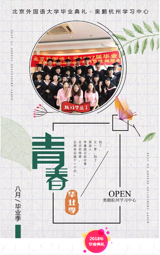 放飛夢(mèng)想，暢想未來——奧鵬教育杭州學(xué)習(xí)中心畢業(yè)典禮