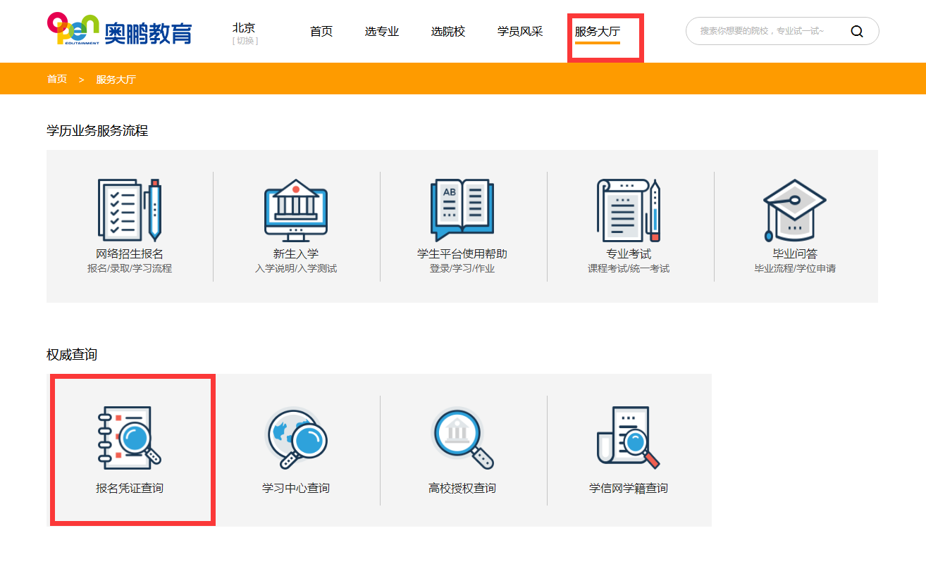 在奧鵬教育官網(wǎng)平臺報名繳費有報名憑證嗎？