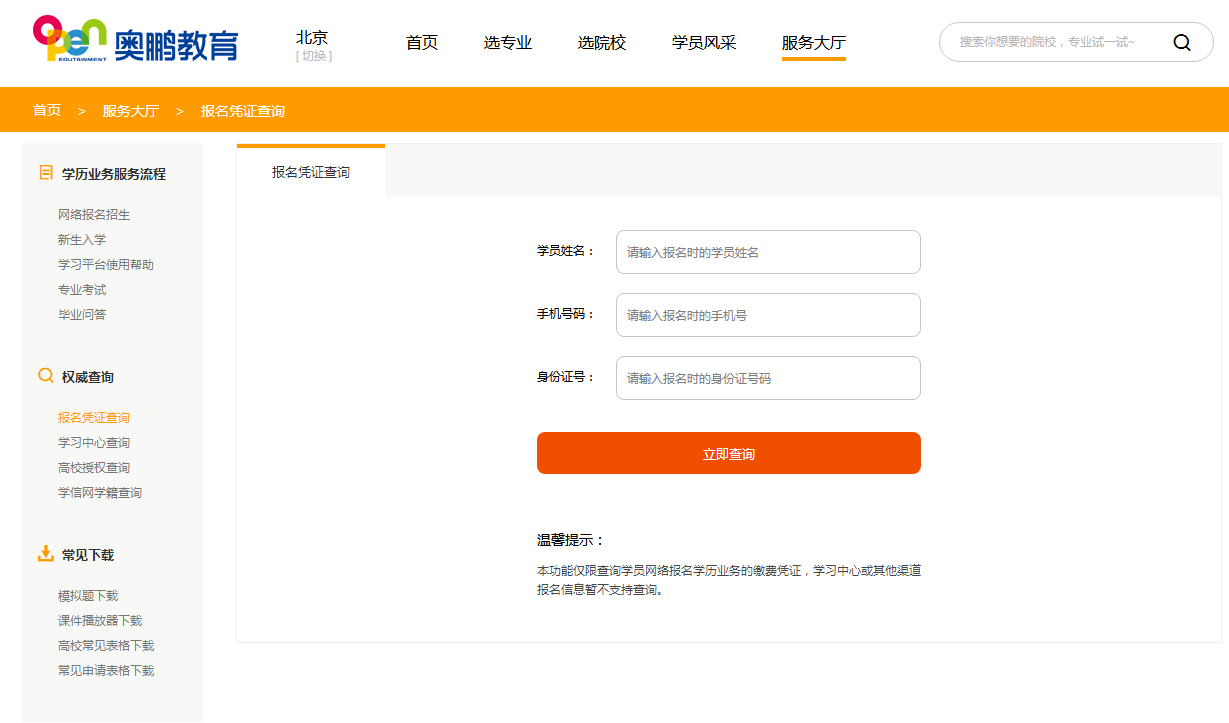 在奧鵬教育官網(wǎng)平臺報名繳費有報名憑證嗎？