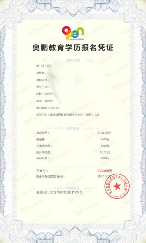 在奧鵬教育官網(wǎng)平臺報名繳費有報名憑證嗎？