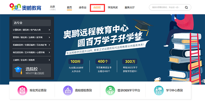 如何查看院校的招生簡章？