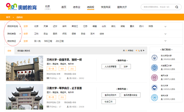 如何查看院校的招生簡章？