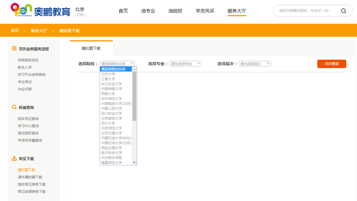 如何下載所報院校專業(yè)的入學測試模擬題？