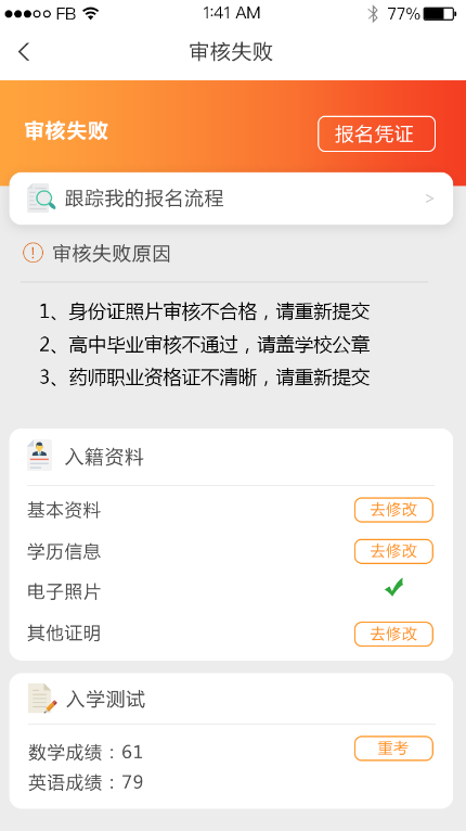 入學(xué)審核未通過(guò)該怎么辦？