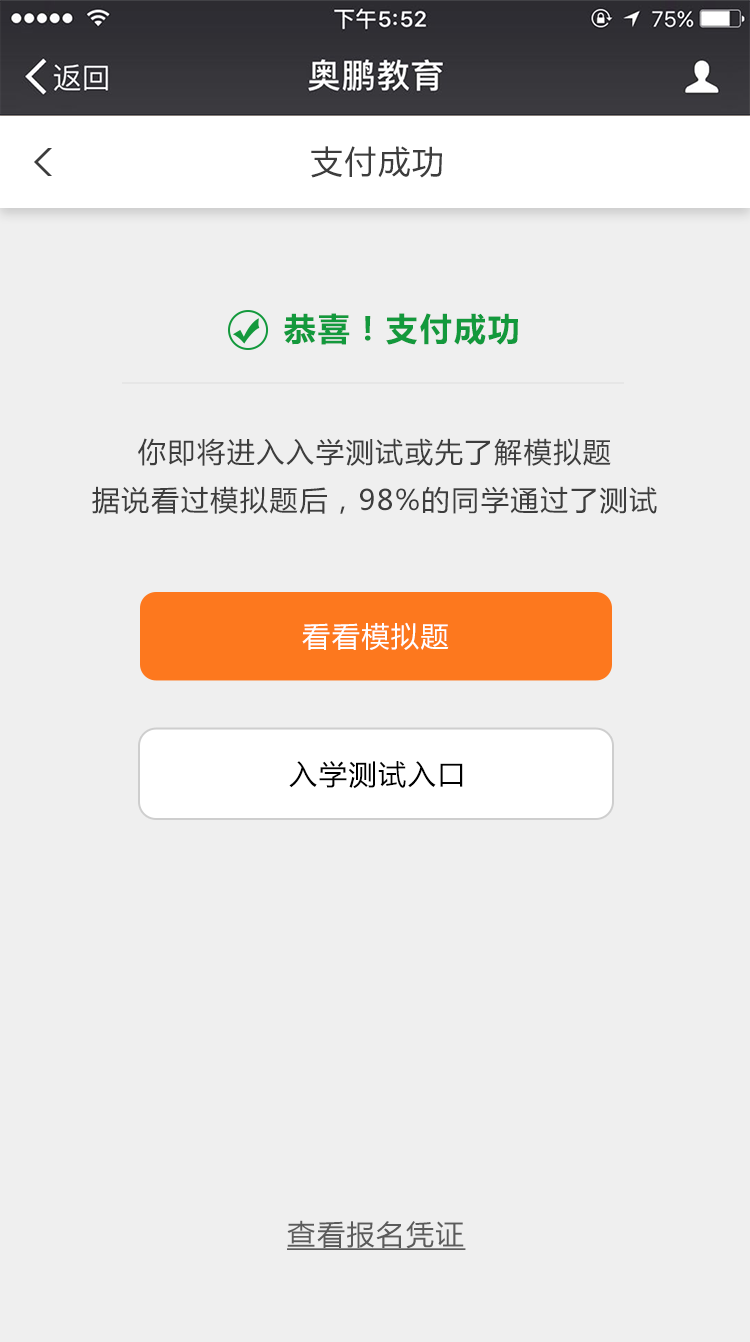 怎么樣到微信公眾號報名繳費？