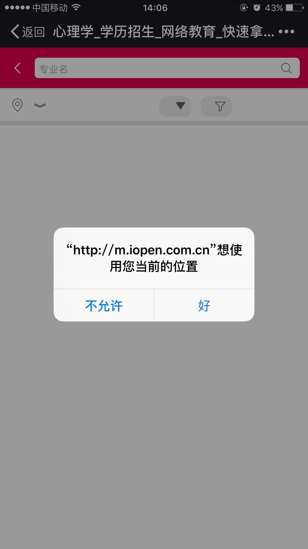 在微信內(nèi)報名時，出現(xiàn)“對不起 當(dāng)前沒有權(quán)限 獲取位置失敗”如何處理？