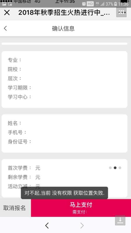 在微信內(nèi)報名時，出現(xiàn)“對不起 當(dāng)前沒有權(quán)限 獲取位置失敗”如何處理？