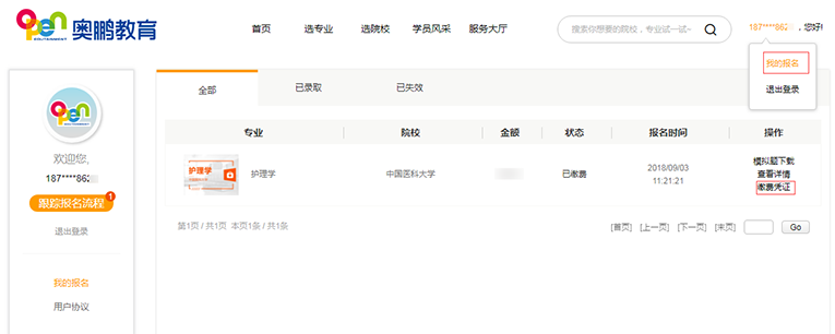 在奧鵬教育官網(wǎng)平臺報名繳費有報名憑證嗎？