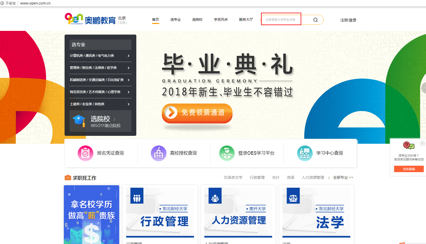 如何查詢各院校學(xué)生手冊？