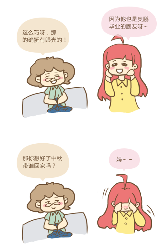 中秋節(jié)到底帶誰見家長？