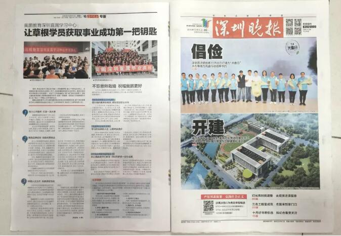 《深圳晚報》采訪奧鵬教育深圳直屬學(xué)習中心