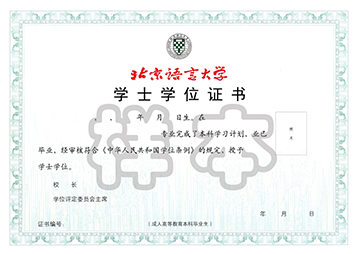 北京語言大學(xué)網(wǎng)絡(luò)教育怎么樣？
