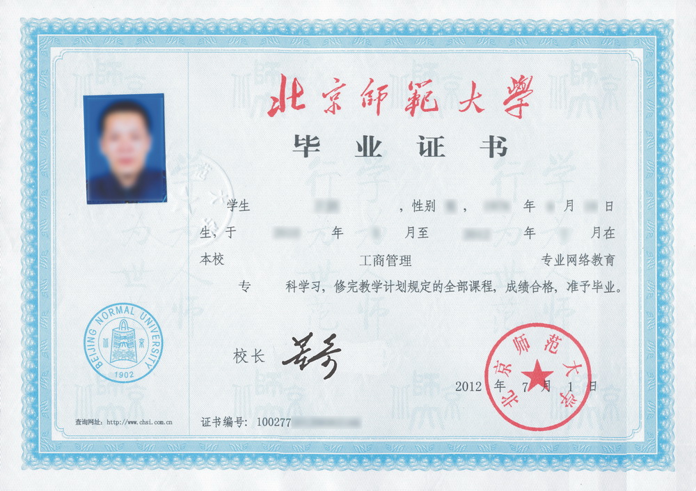 遠(yuǎn)程教育學(xué)士學(xué)位多久能拿證？可以辦理居住證嗎？