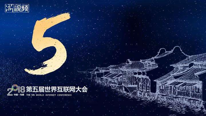 攜手共創(chuàng)更美好的網(wǎng)絡教育——第五屆世界互聯(lián)網(wǎng)大會的啟示