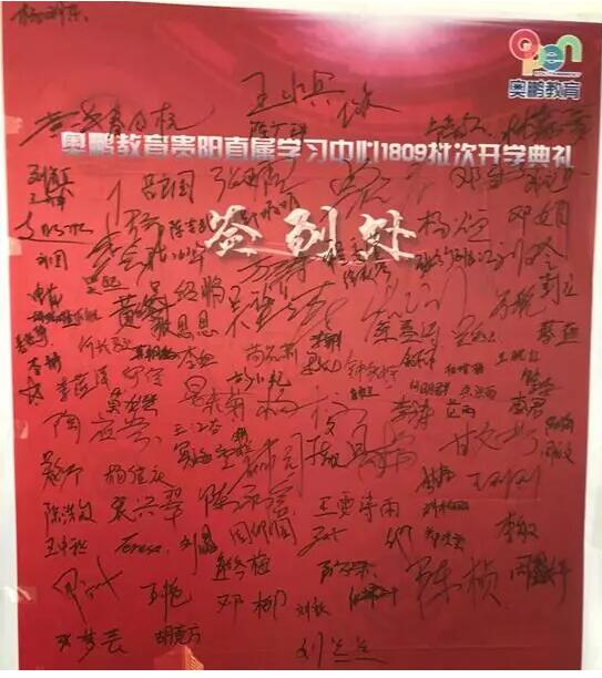 貴陽(yáng)學(xué)習(xí)中心 | “感謝奧鵬，永遠(yuǎn)向前！”
