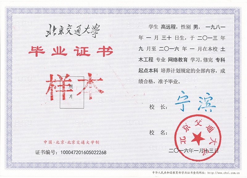 北京交通大學網(wǎng)絡教育畢業(yè)證與學位證