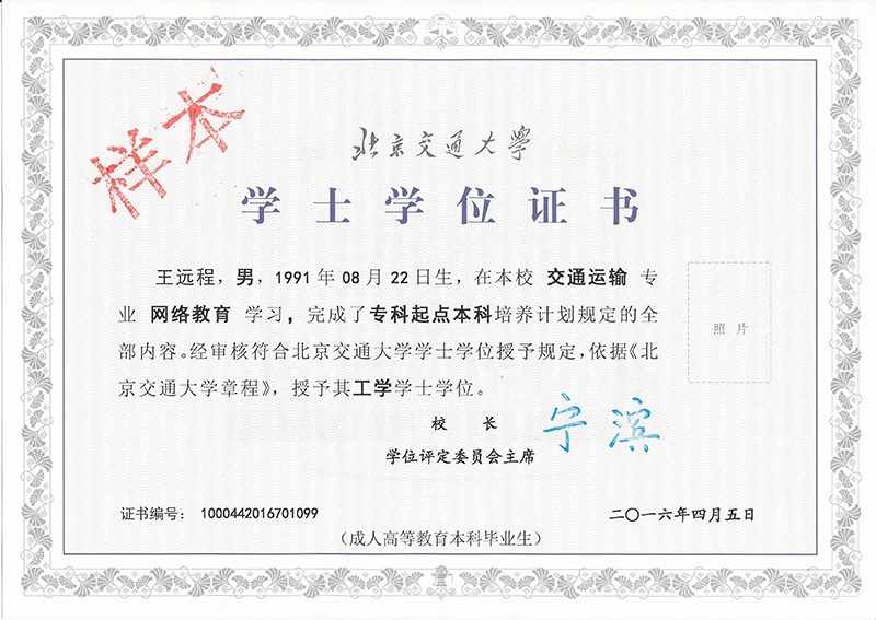 北京交通大學網(wǎng)絡教育畢業(yè)證與學位證