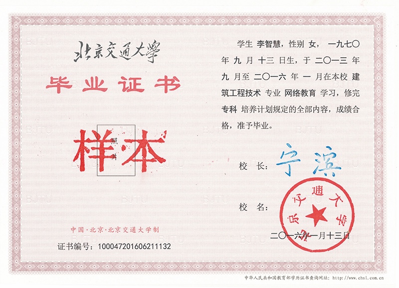 北京交通大學網(wǎng)絡教育畢業(yè)證與學位證