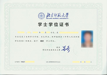 北京師范大學網(wǎng)絡(luò)教育畢業(yè)證與學位證