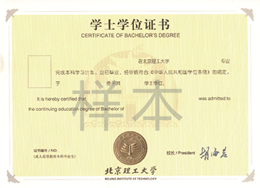 北京理工大學(xué)網(wǎng)絡(luò)教育有學(xué)位證嗎？