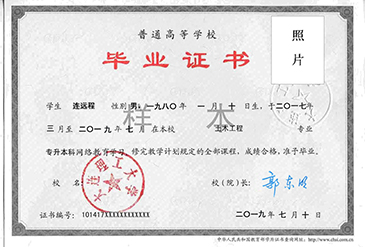 大連理工大學網(wǎng)絡教育畢業(yè)證與學位證