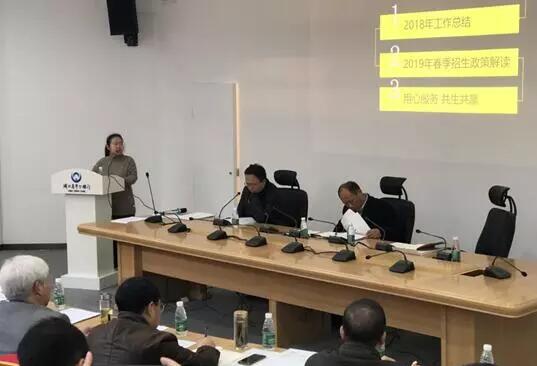 湖北奧鵬教育2018年度工作會議 | 總結(jié)成績，展望明天，堅定信心