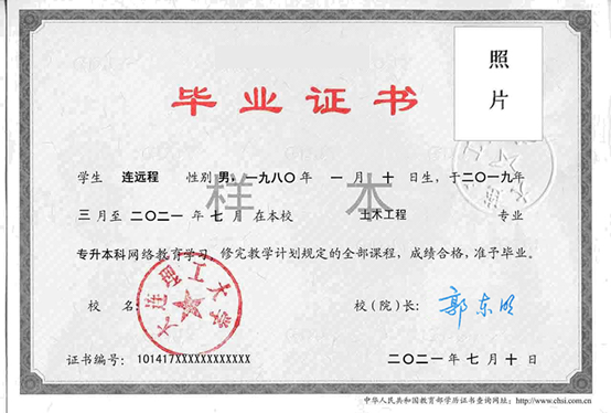 大連理工大學專升本