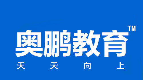 奧鵬遠(yuǎn)程教育可靠嗎？哪年成立的？總部在哪里？