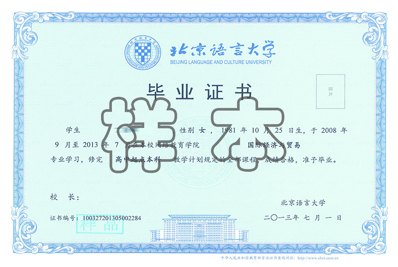 北京語言大學網(wǎng)絡教育學位證