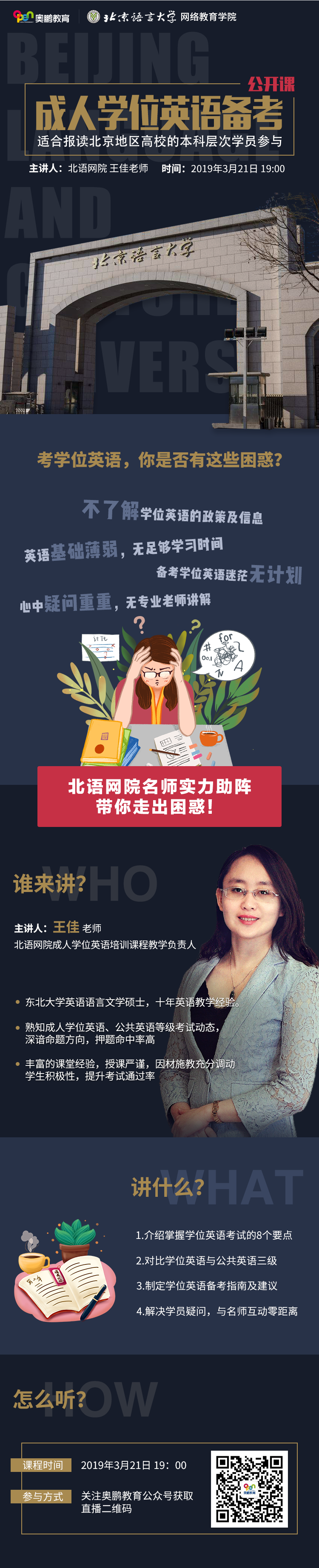 【福利】成人學(xué)位英語(yǔ)備考公開(kāi)課開(kāi)講啦~精彩無(wú)限，不容錯(cuò)過(guò)！