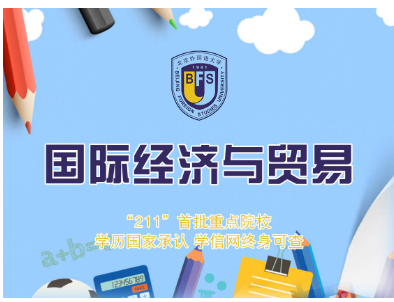 北京外國語大學(xué)的網(wǎng)絡(luò)教育如何？
