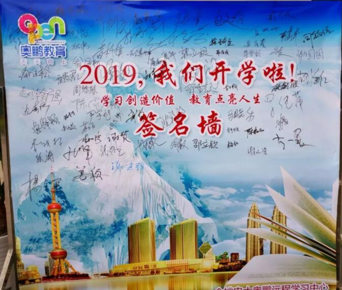 學(xué)習(xí)創(chuàng)造價(jià)值，教育點(diǎn)亮人生 · 浙江余姚電大奧鵬學(xué)習(xí)中心2019春開(kāi)學(xué)典禮