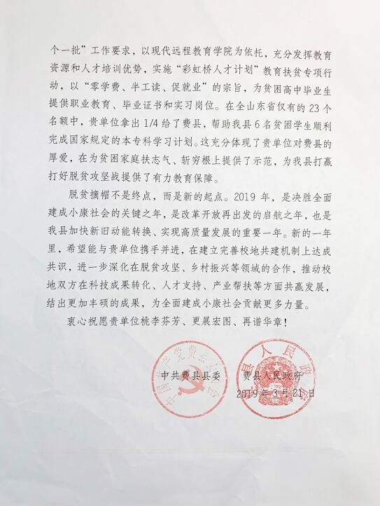 我院收到“彩虹橋人才計(jì)劃”項(xiàng)目生源地政府感謝信