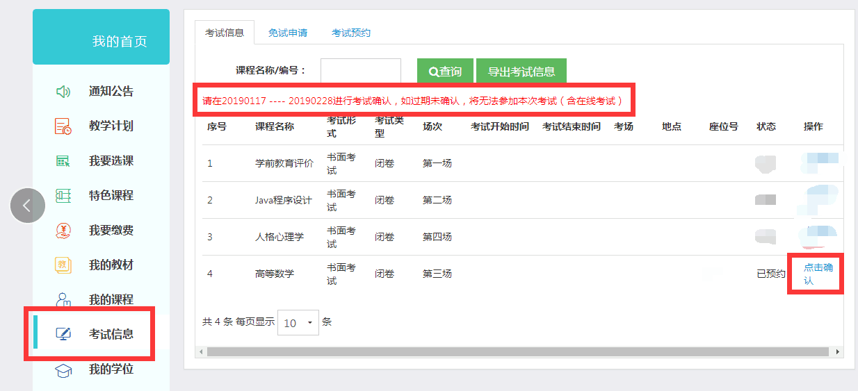 關于2019春季學期考試學生確認考試信息及申請學位課重修的通知