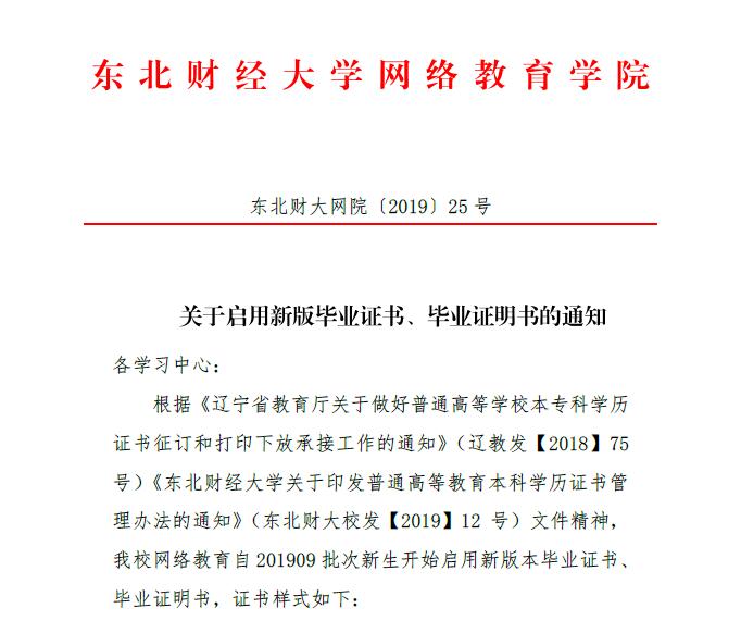 關(guān)于啟用新版畢業(yè)證書、畢業(yè)證明書的通知