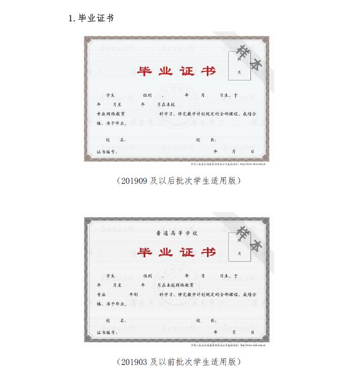  關(guān)于啟用新版畢業(yè)證書、畢業(yè)證明書的通知