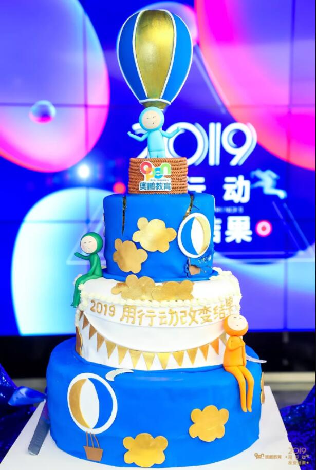 奧鵬教育司慶|2019·用行動改變結(jié)果！