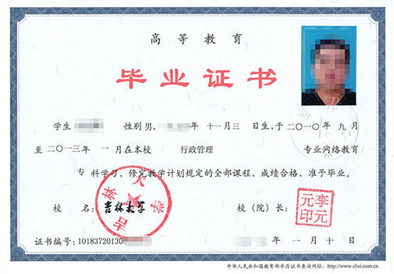 吉林大學(xué)遠程教育畢業(yè)證 