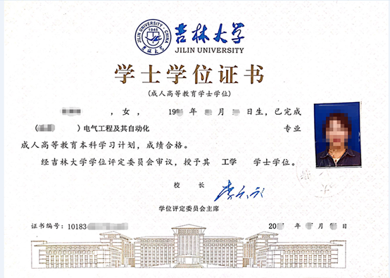 吉林大學(xué)遠程教育畢業(yè)證 