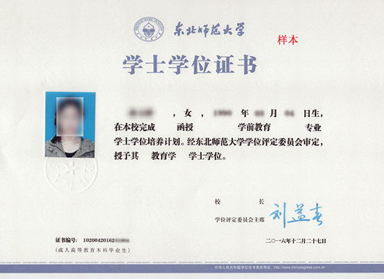 東北師范大學(xué)網(wǎng)絡(luò)教育畢業(yè)證什么樣？畢業(yè)證如何發(fā)放？