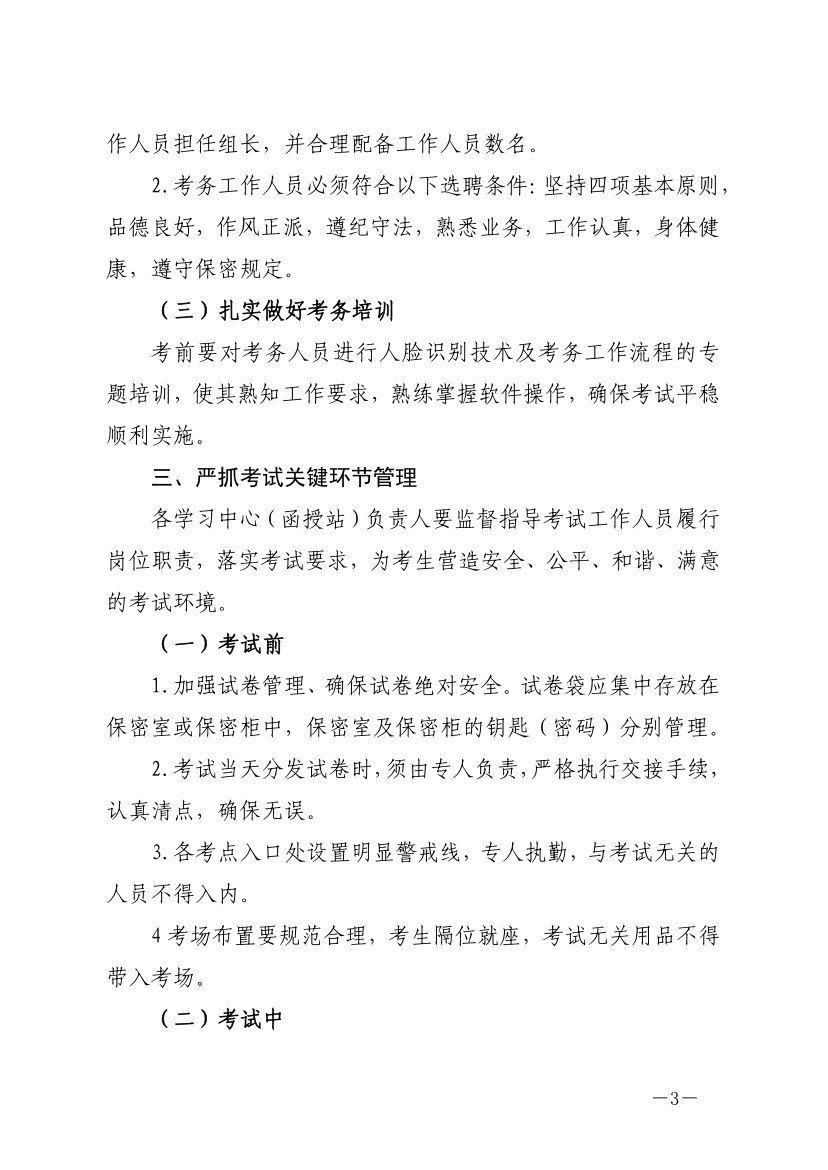 中石大遠(yuǎn)教發(fā)[2019]14號(hào)-關(guān)于嚴(yán)肅考風(fēng)考紀(jì)、加強(qiáng)考試管理的通知