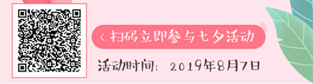 愛在七夕，學(xué)在奧鵬