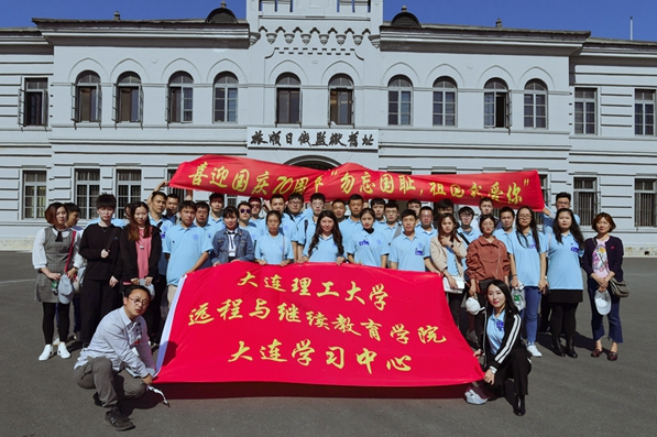 大連學(xué)習(xí)中心舉行2019秋季新生開學(xué)典禮?暨“喜迎國慶、勿忘國恥”主題教育活動