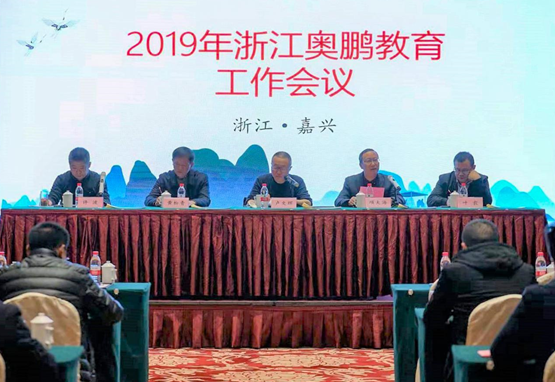 2019年浙江奧鵬教育工作會議在嘉興召開