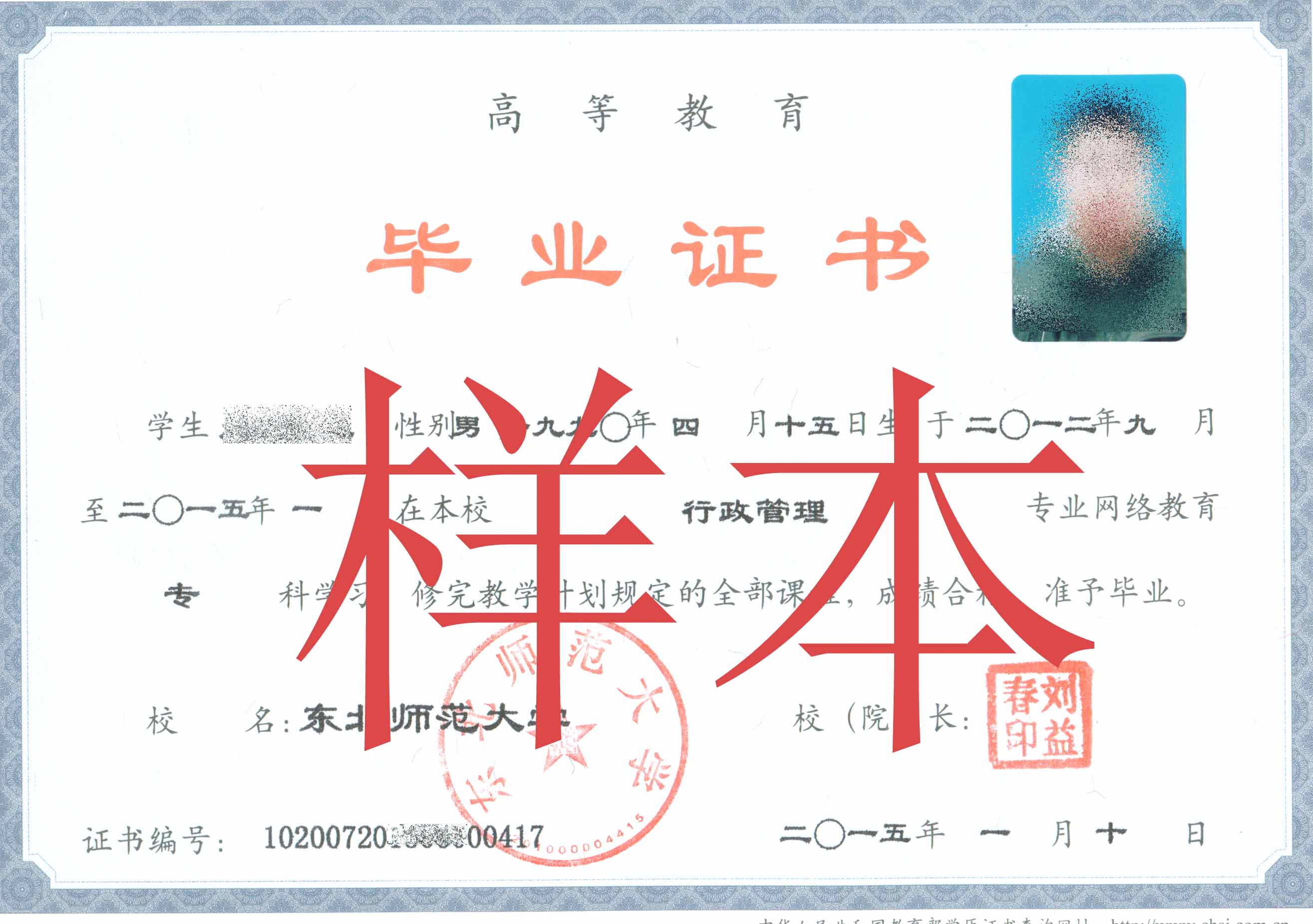 東北師范大學(xué)網(wǎng)教畢業(yè)證好拿嗎？