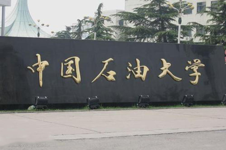 中國石油大學遠程教育報名有什么要求？