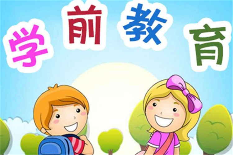 學(xué)前教育?？茖W(xué)校有哪些可以報(bào)名？
