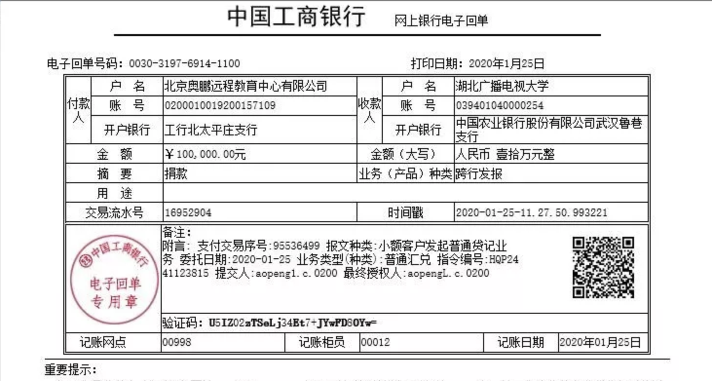 急購(gòu)醫(yī)療物資抗擊新型肺炎疫情，奧鵬教育捐款并發(fā)布征集聲明