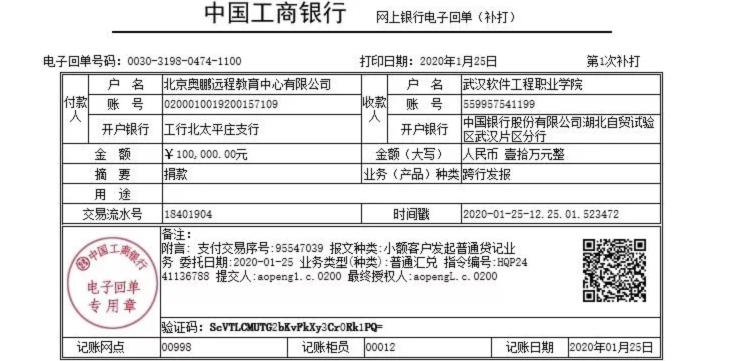 急購(gòu)醫(yī)療物資抗擊新型肺炎疫情，奧鵬教育捐款并發(fā)布征集聲明