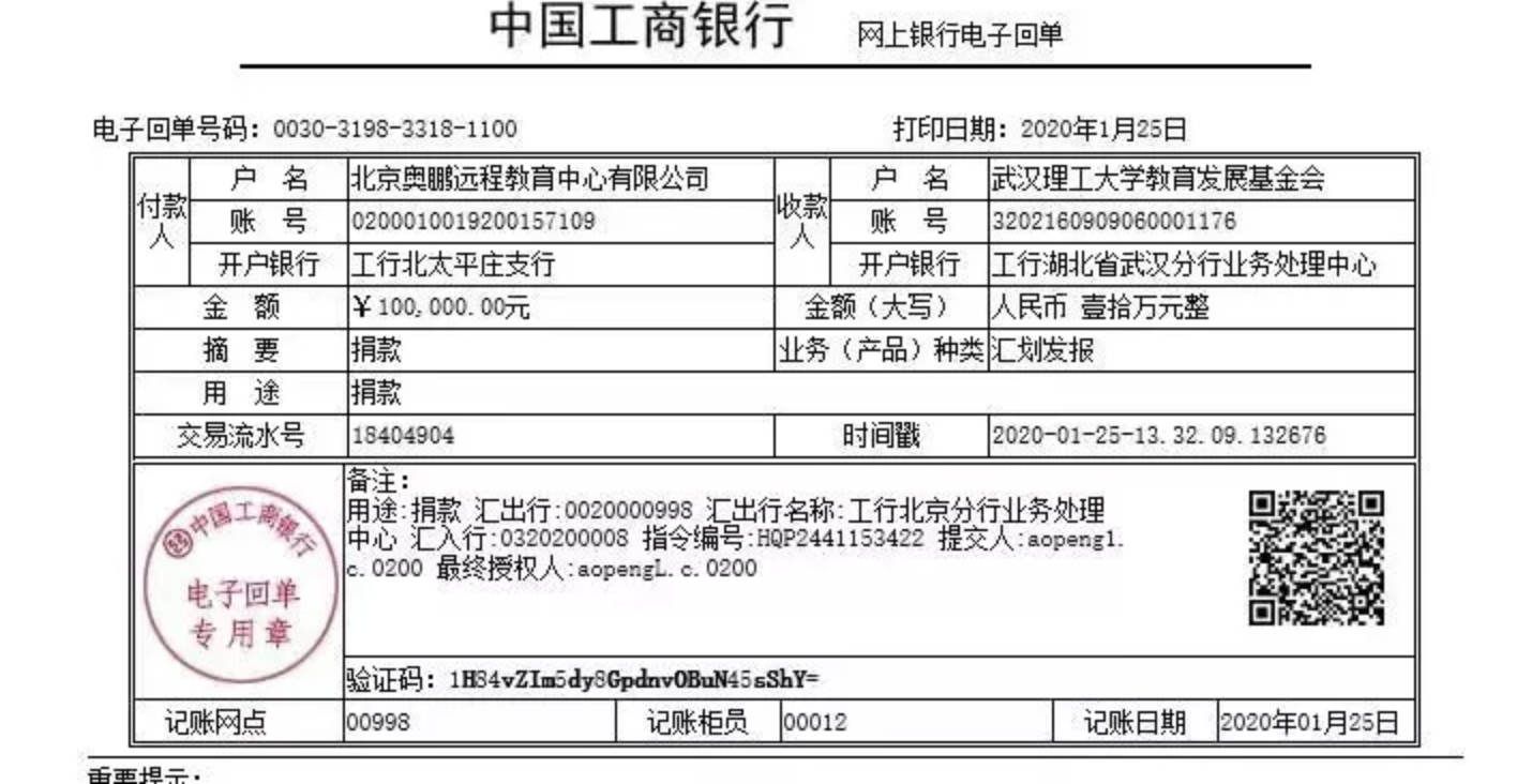 急購(gòu)醫(yī)療物資抗擊新型肺炎疫情，奧鵬教育捐款并發(fā)布征集聲明